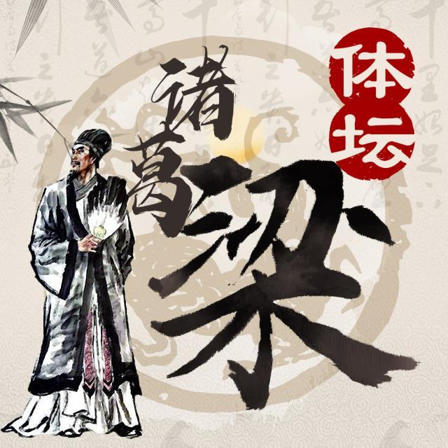 1630653402901003705.jpg 体坛诸葛梁.jpg